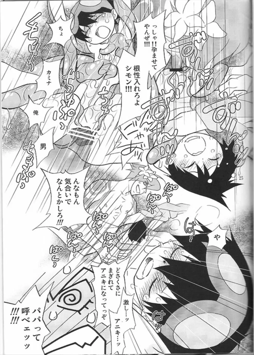 アニキなんて呼ぶな! Page.25