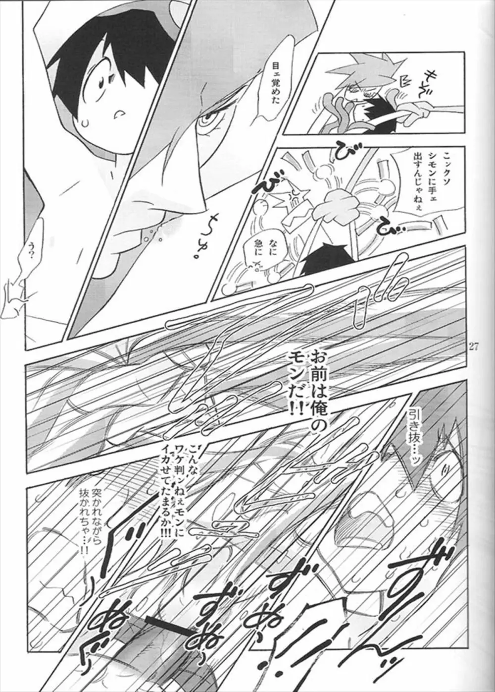 アニキなんて呼ぶな! Page.27