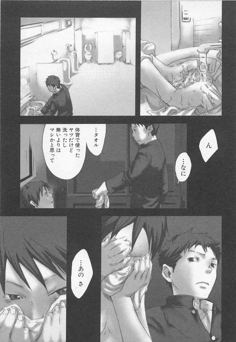 魔法が解ける迄 Page.114