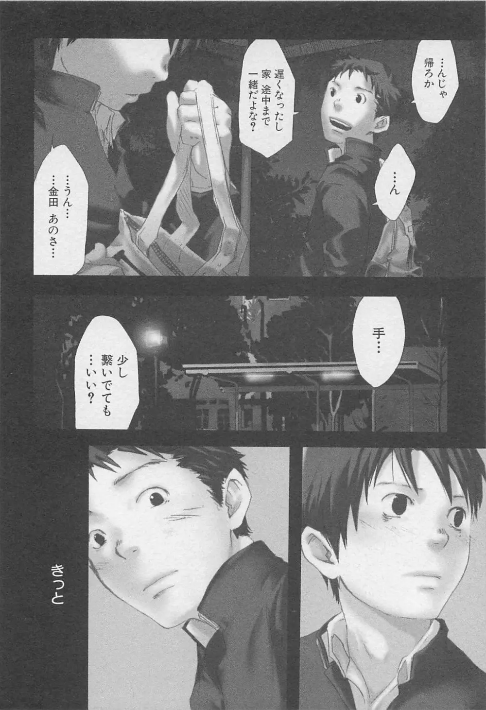 魔法が解ける迄 Page.121