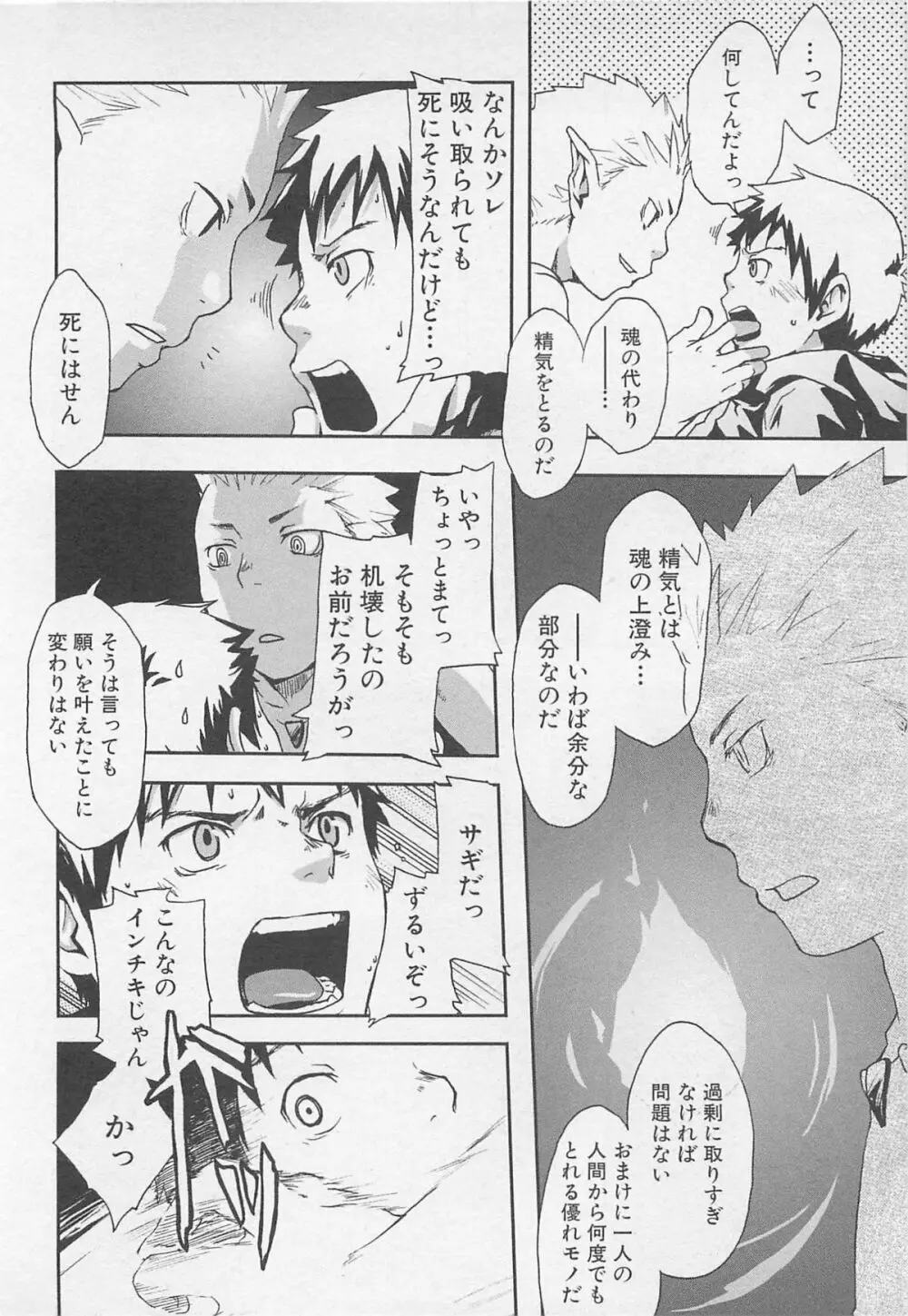 魔法が解ける迄 Page.13