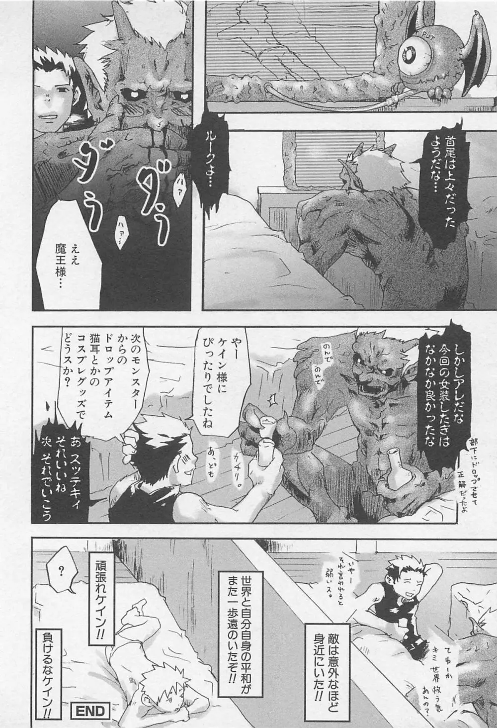 魔法が解ける迄 Page.139