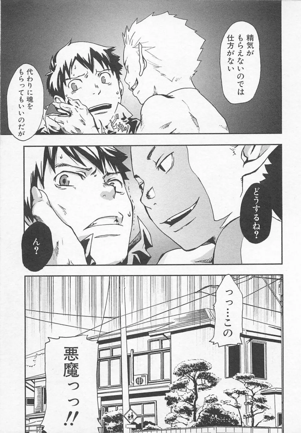 魔法が解ける迄 Page.14