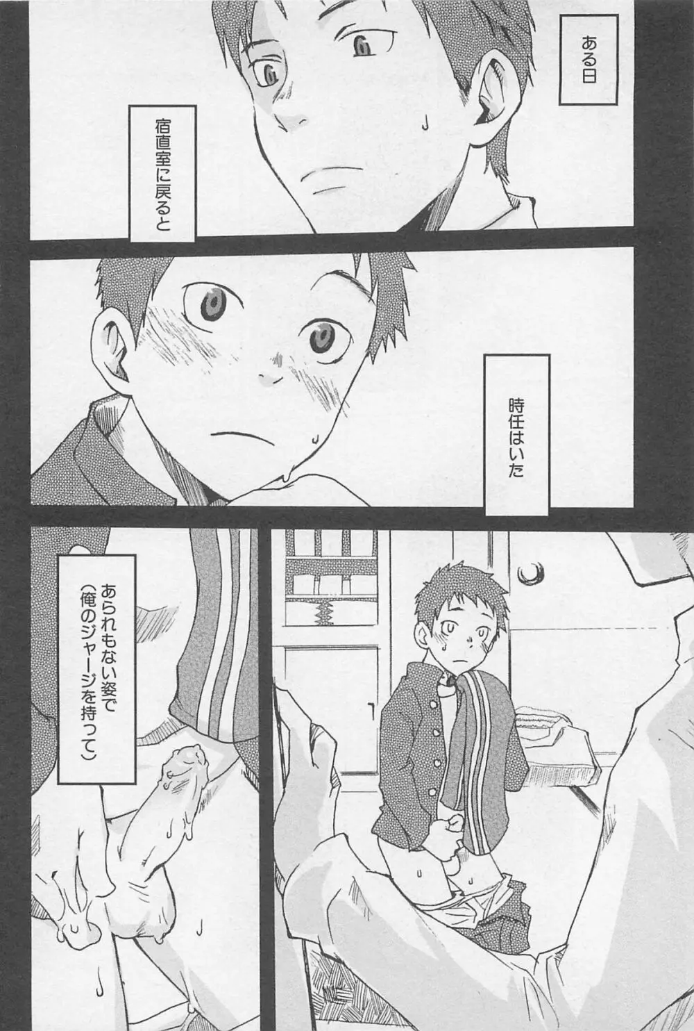 魔法が解ける迄 Page.143