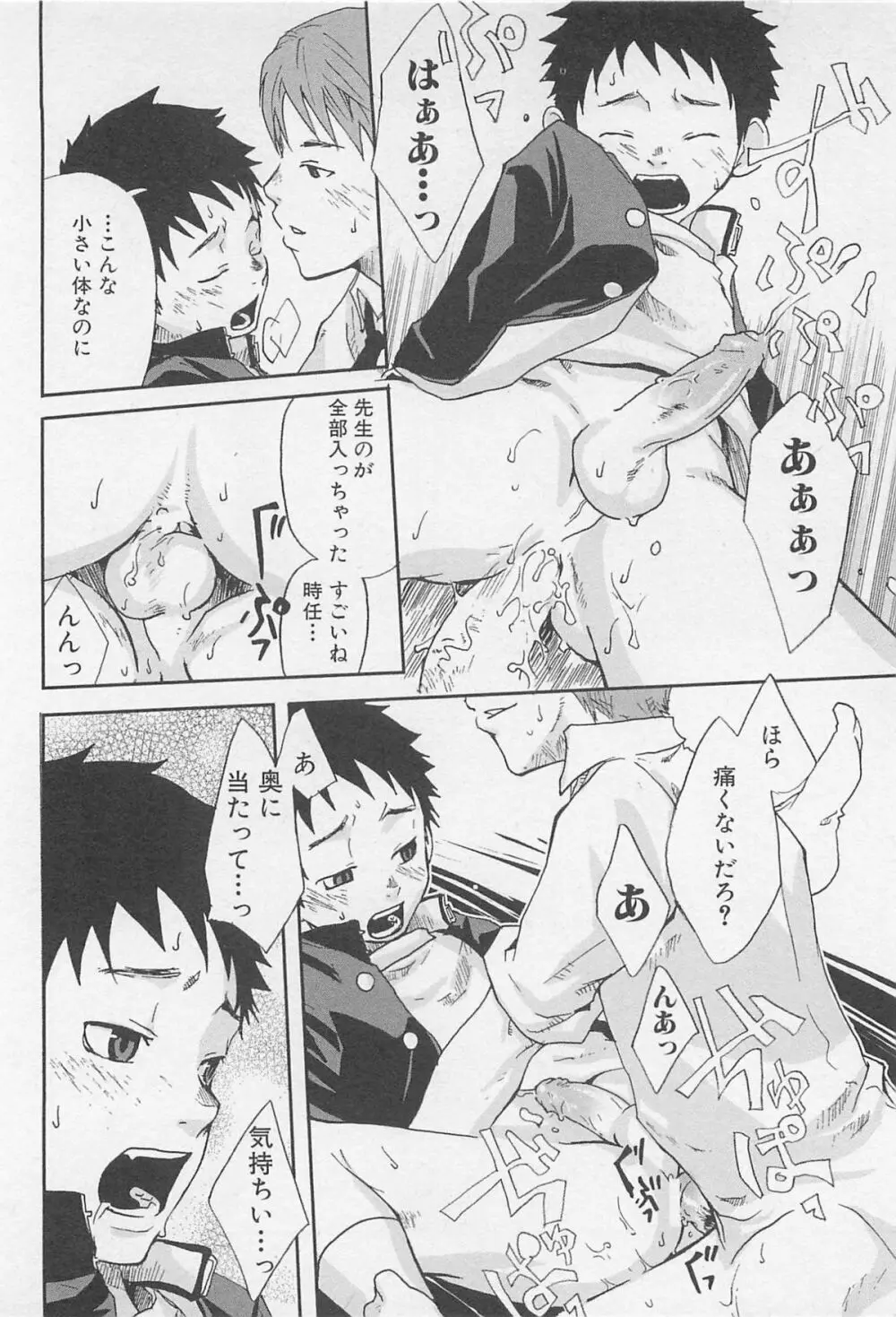 魔法が解ける迄 Page.153