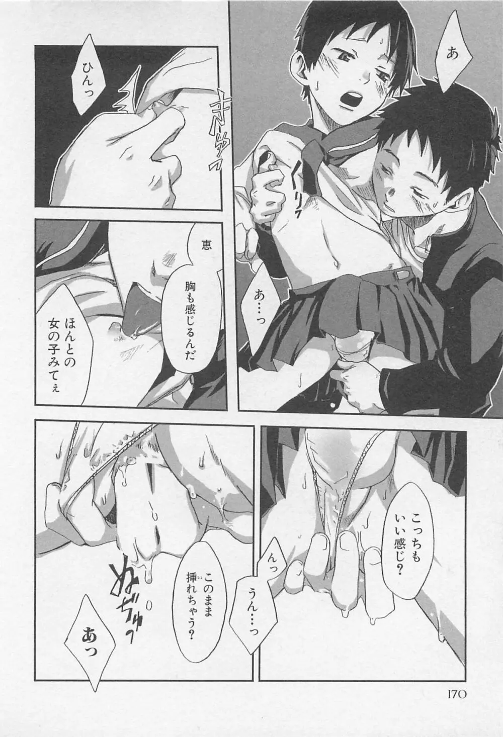 魔法が解ける迄 Page.173