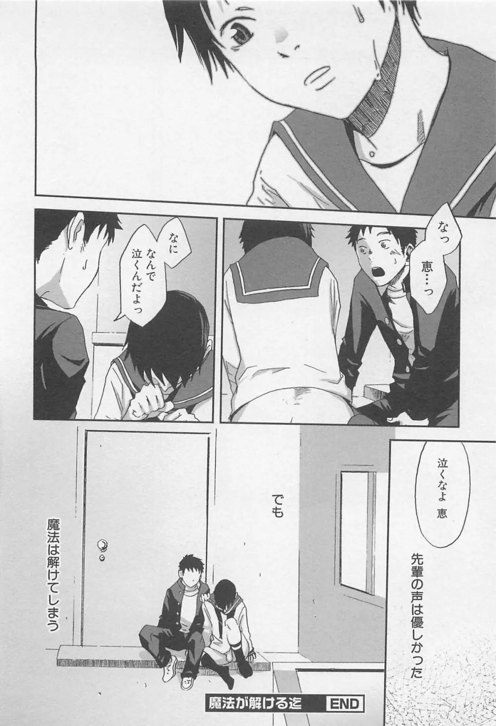 魔法が解ける迄 Page.179