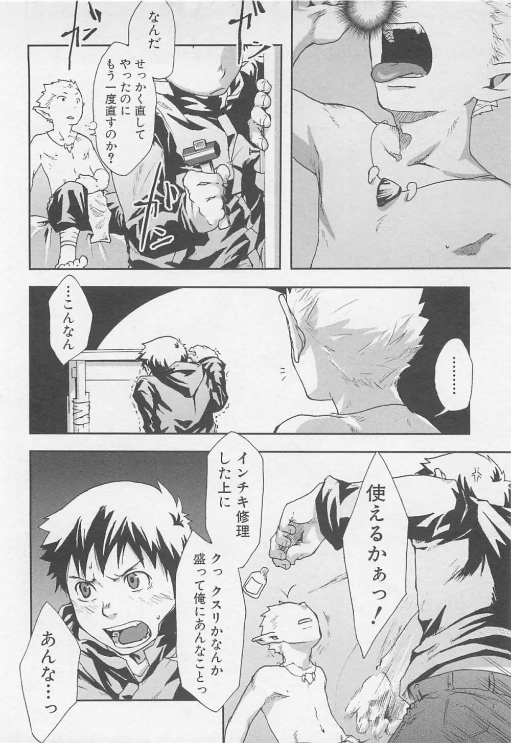 魔法が解ける迄 Page.27