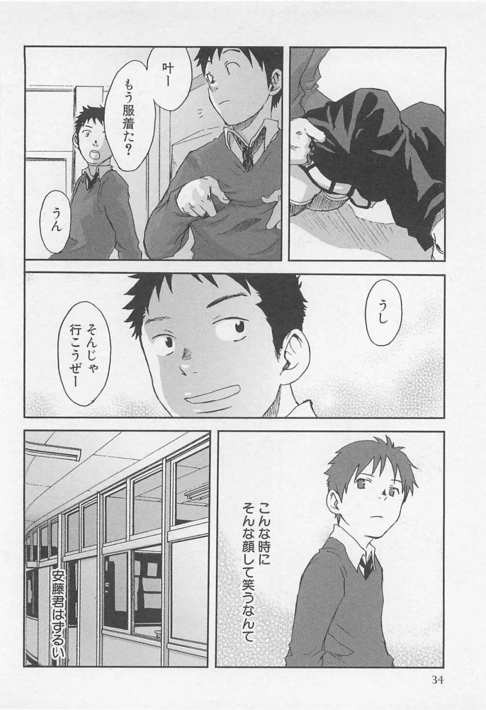 魔法が解ける迄 Page.37