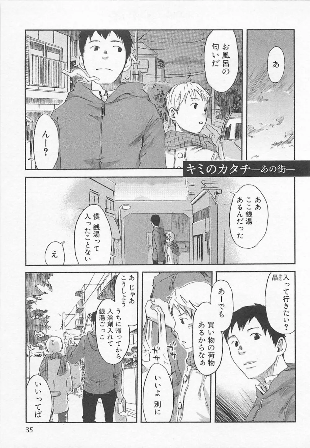 魔法が解ける迄 Page.38