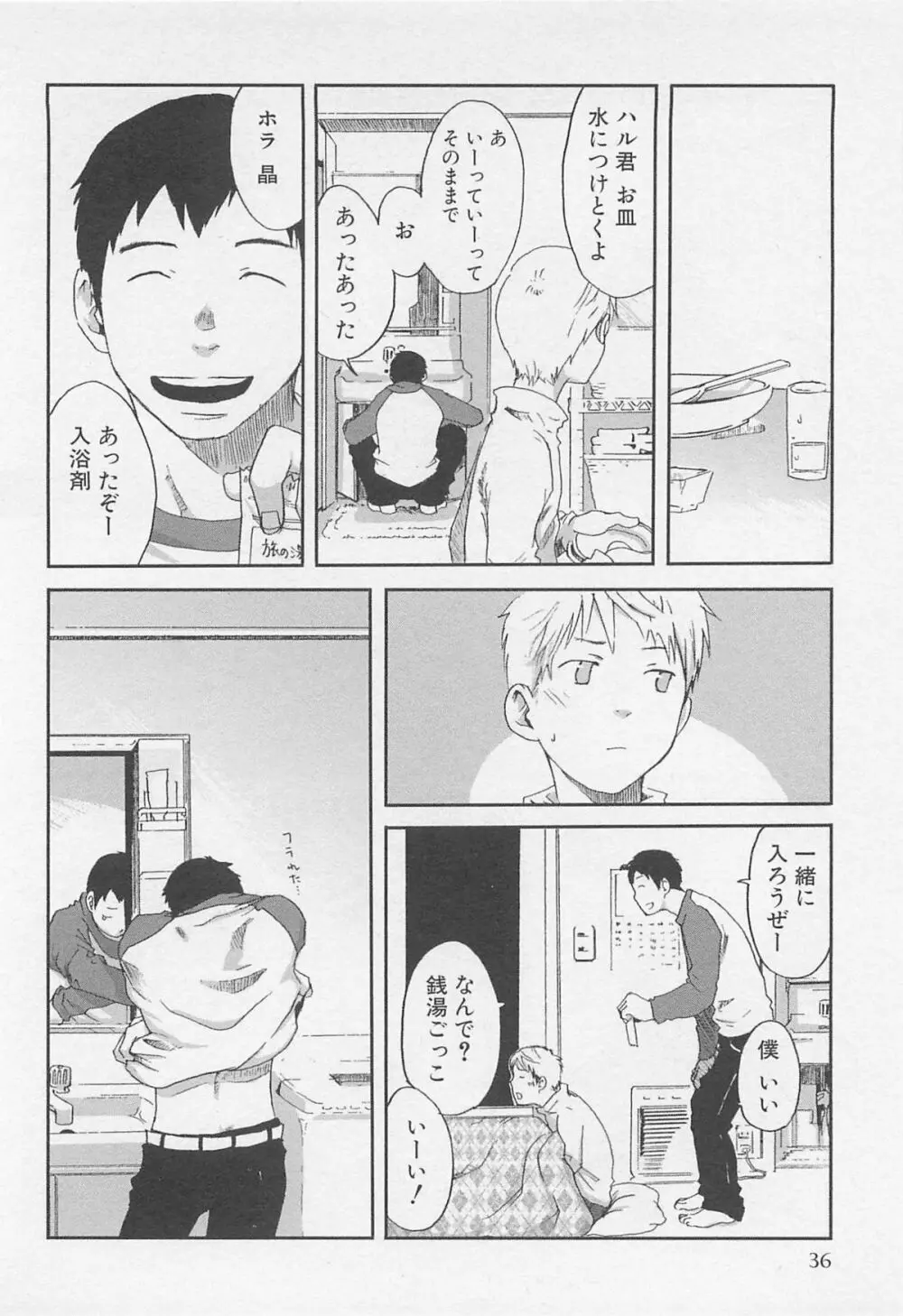 魔法が解ける迄 Page.39