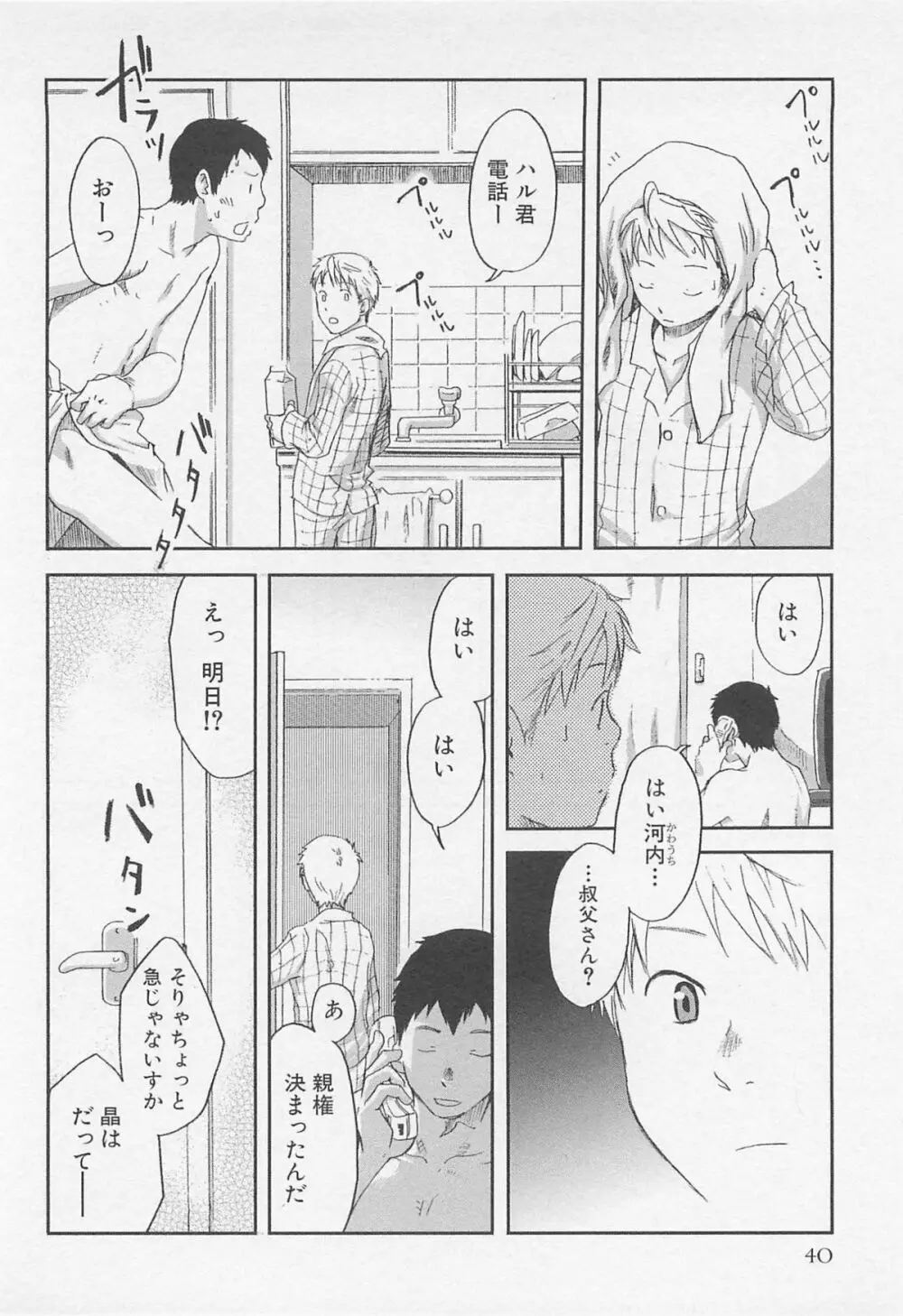 魔法が解ける迄 Page.43