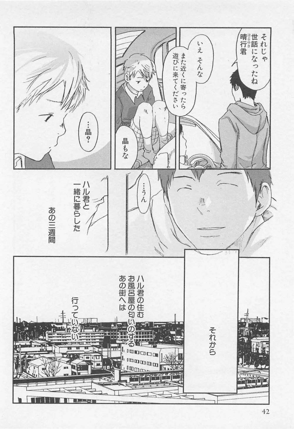 魔法が解ける迄 Page.45