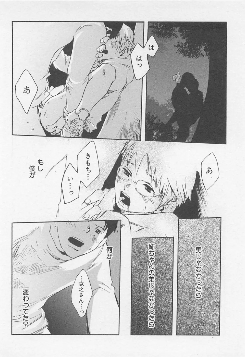 魔法が解ける迄 Page.59