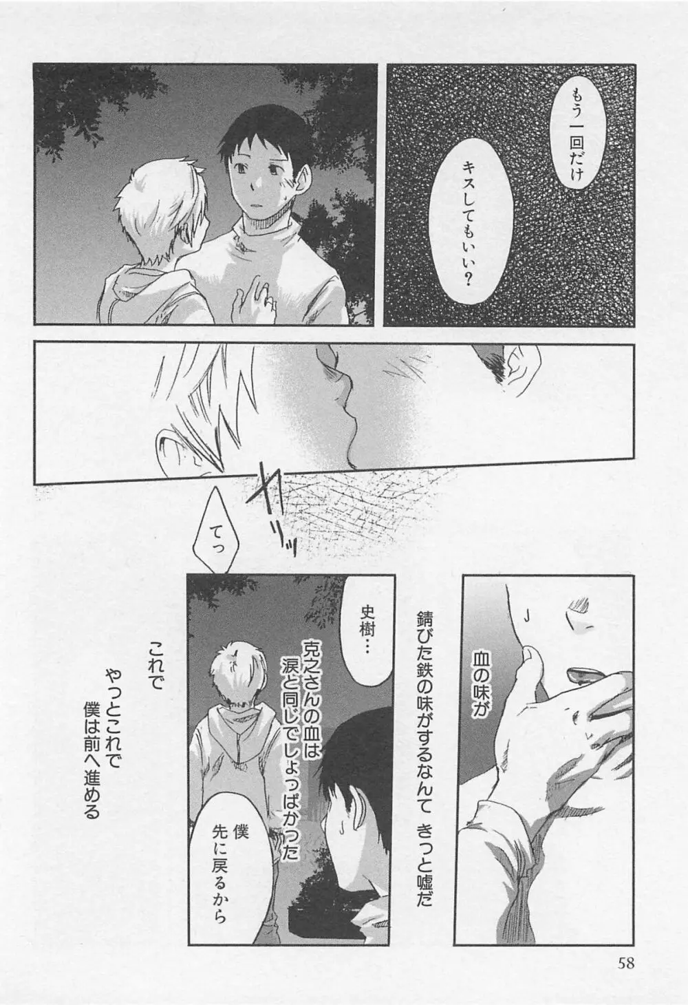 魔法が解ける迄 Page.61