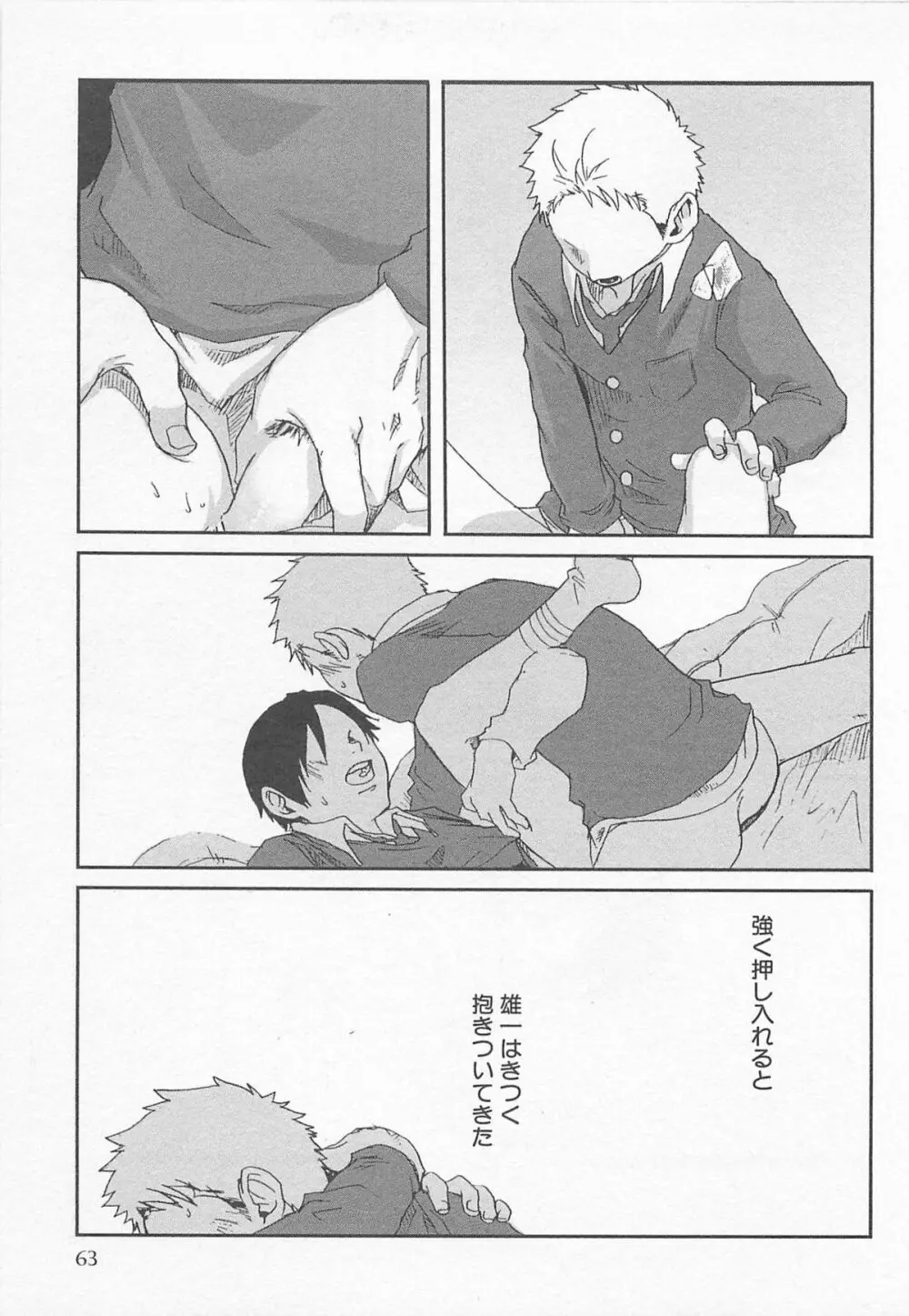 魔法が解ける迄 Page.66