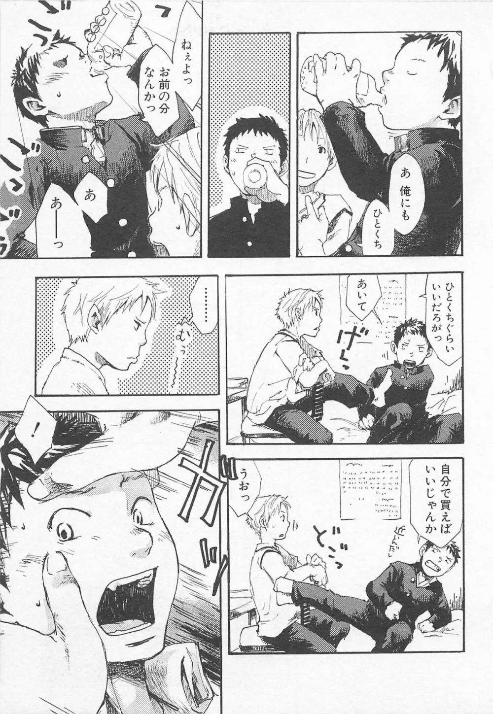 魔法が解ける迄 Page.72