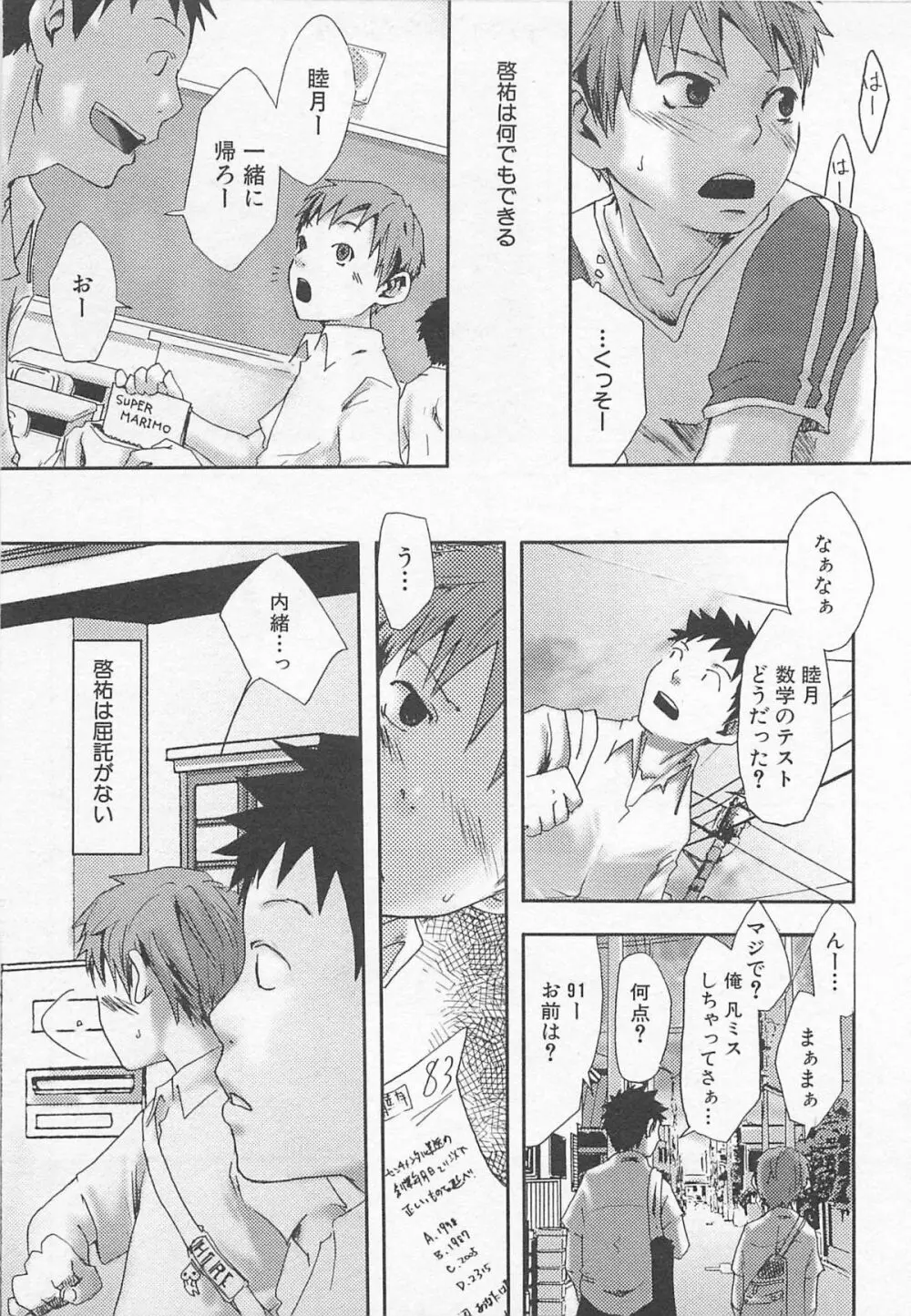 魔法が解ける迄 Page.86