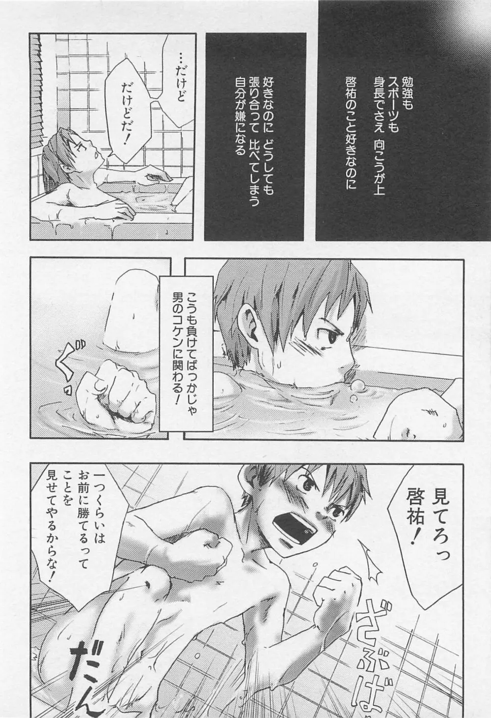 魔法が解ける迄 Page.87