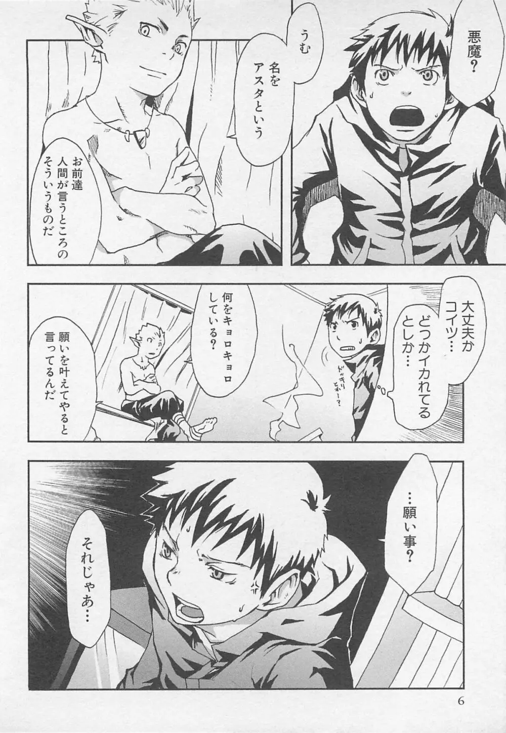 魔法が解ける迄 Page.9