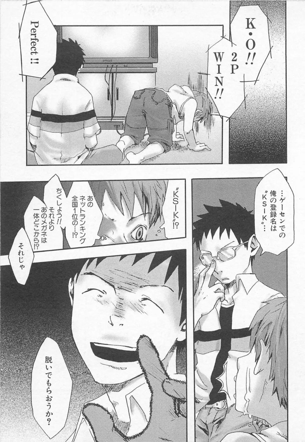 魔法が解ける迄 Page.90