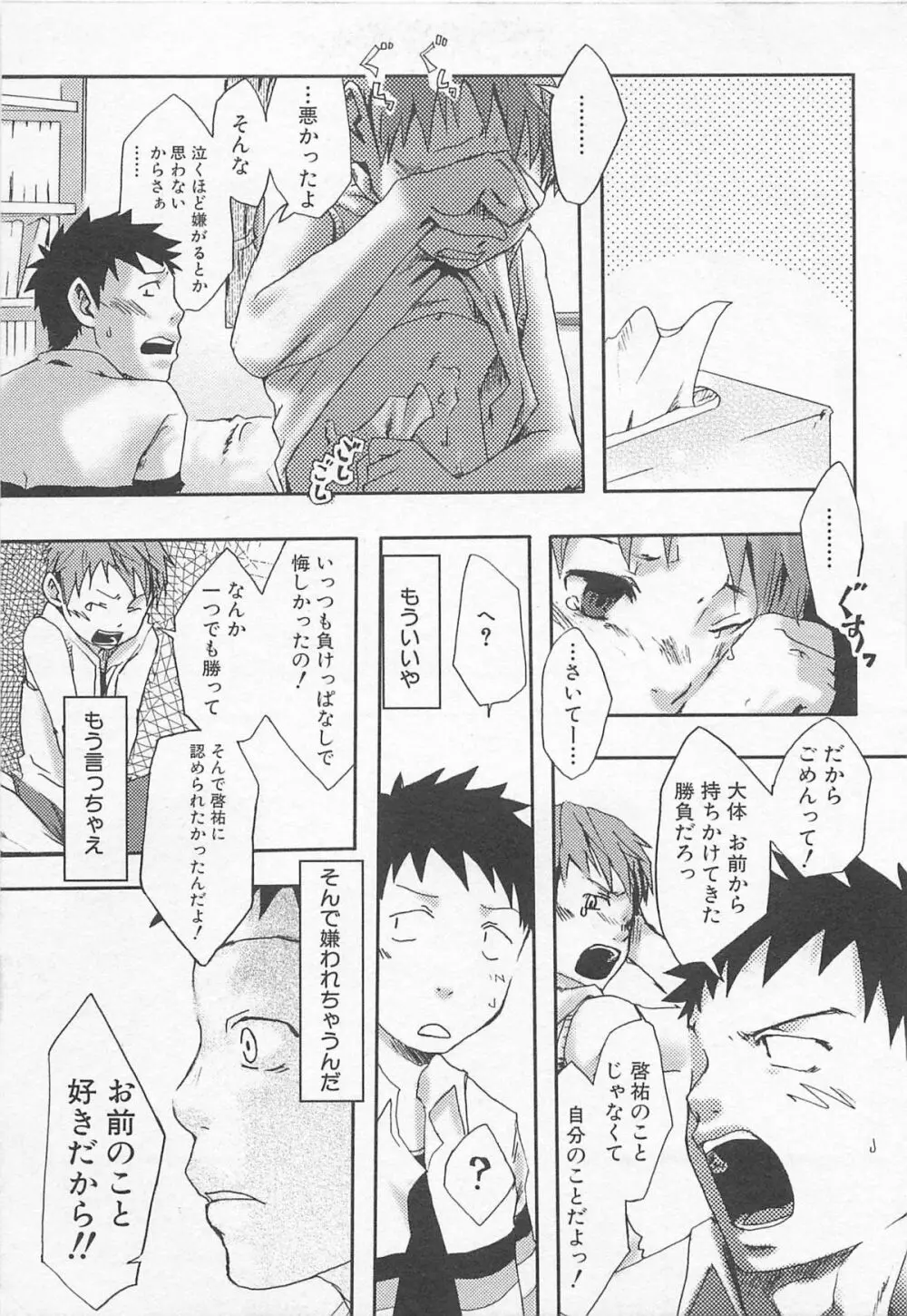 魔法が解ける迄 Page.92