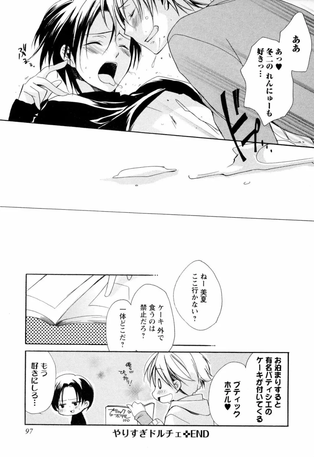 俺の愛する奴隷ちゃん Page.100