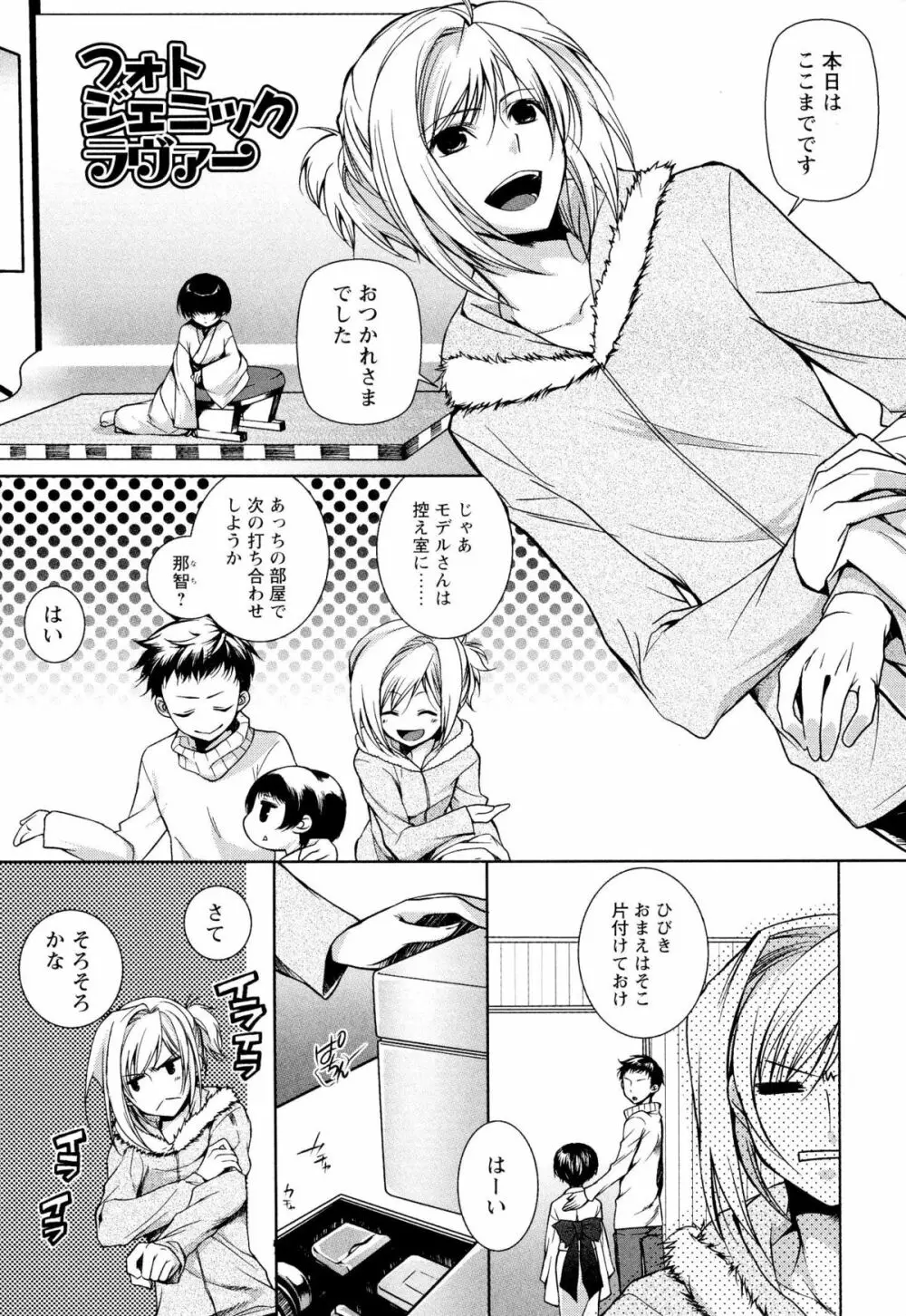 俺の愛する奴隷ちゃん Page.118