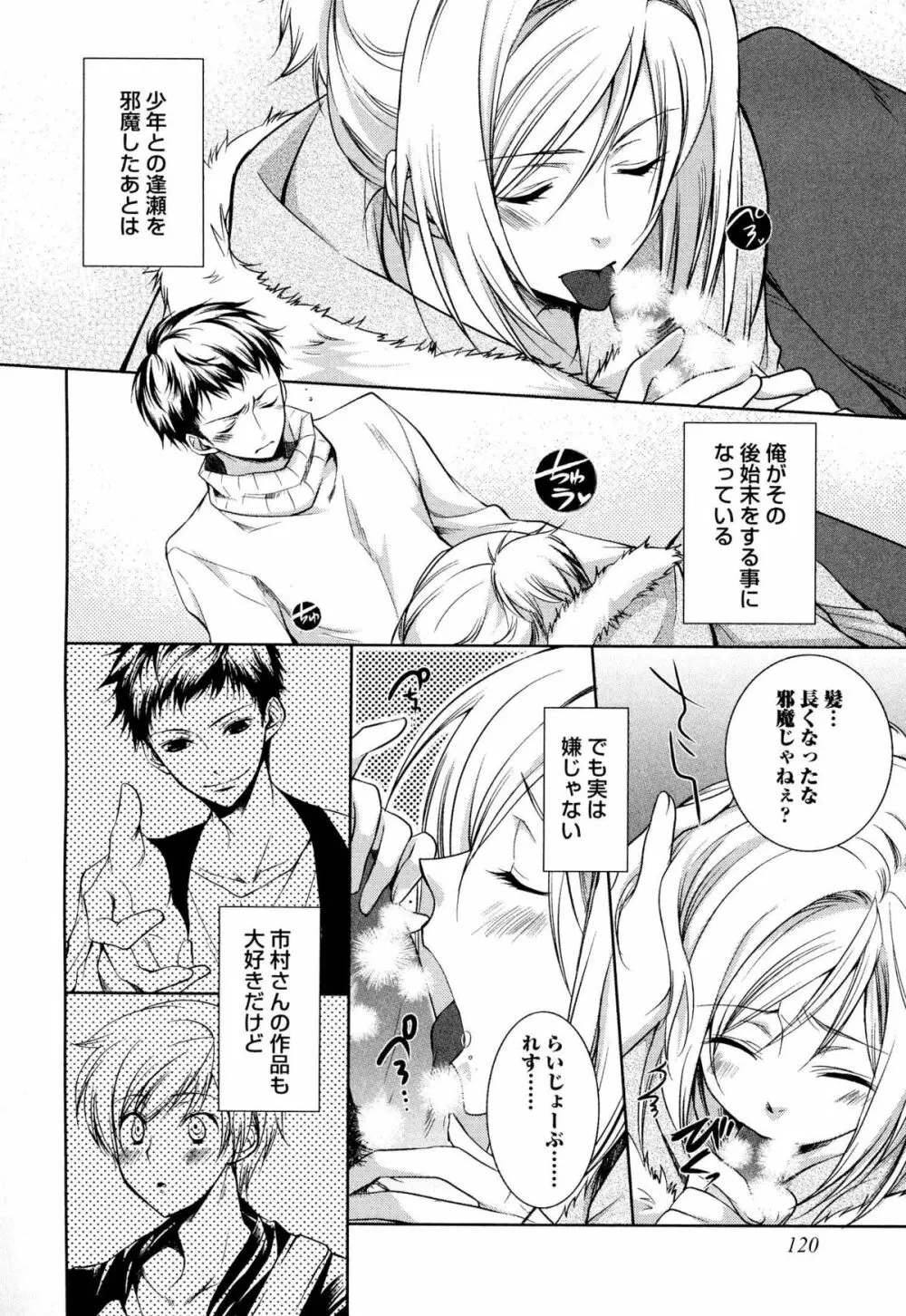 俺の愛する奴隷ちゃん Page.123