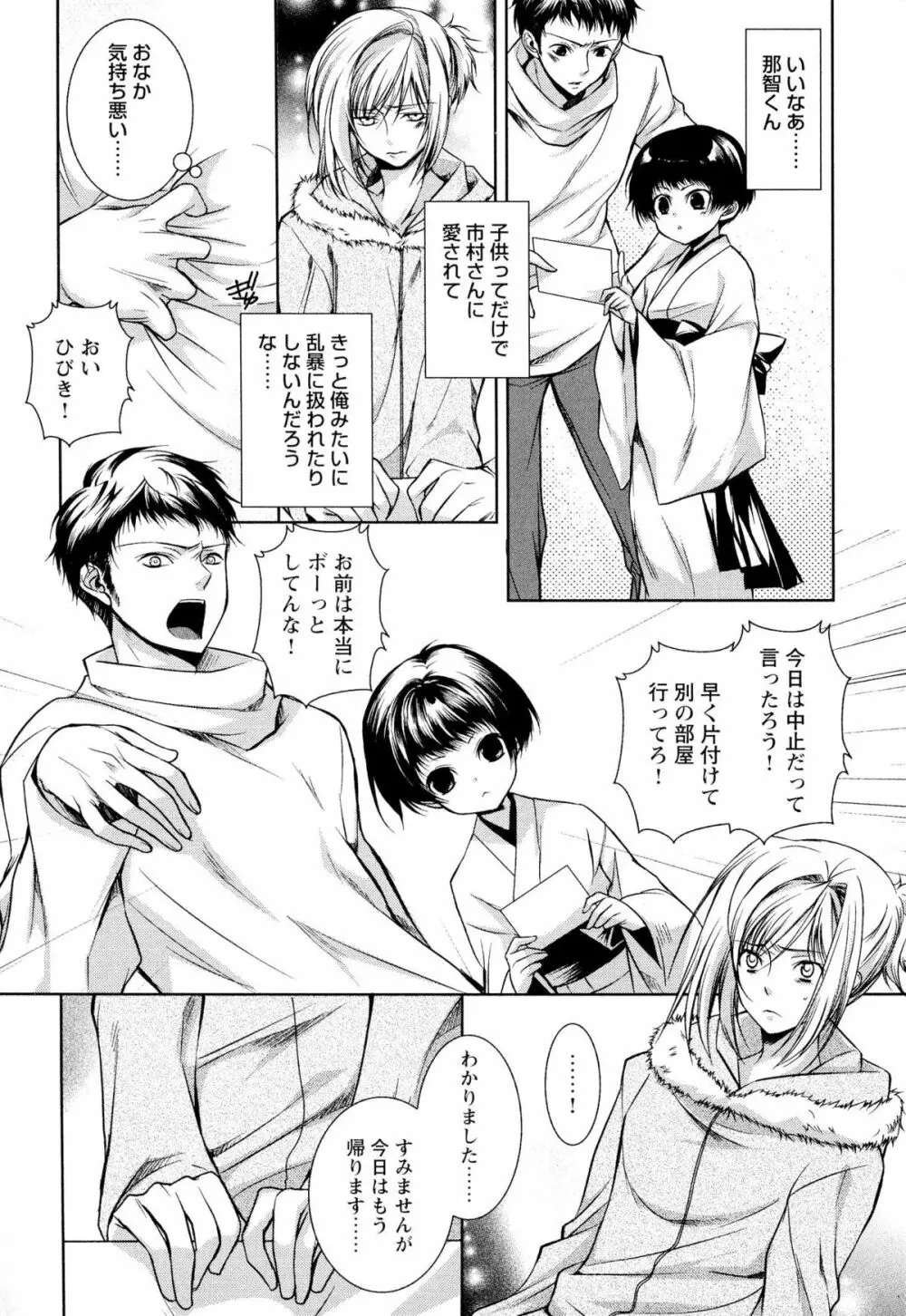 俺の愛する奴隷ちゃん Page.133