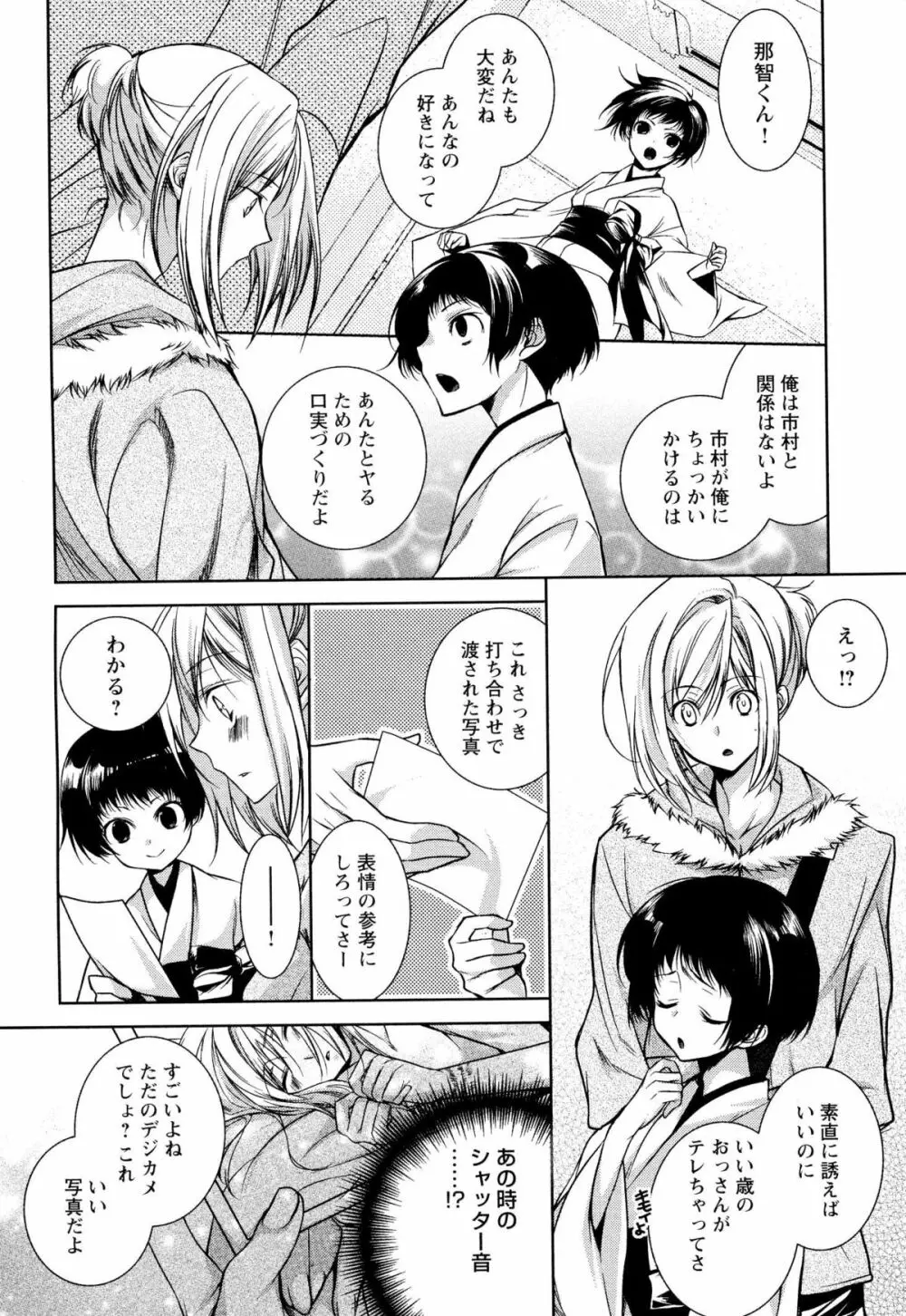 俺の愛する奴隷ちゃん Page.135