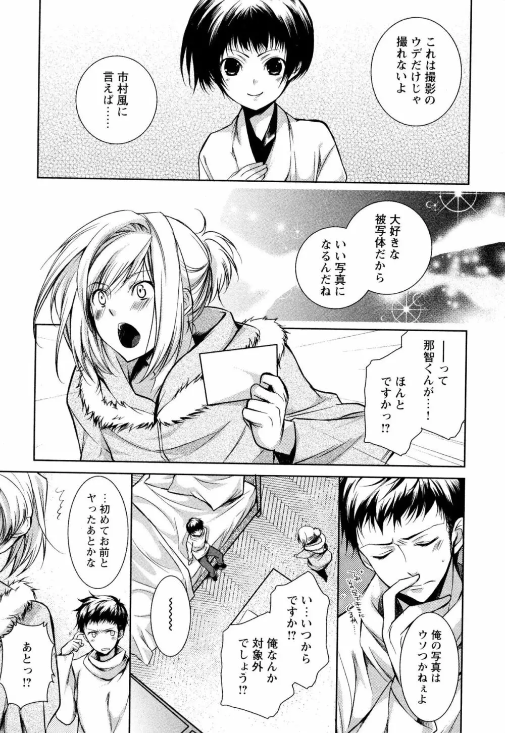 俺の愛する奴隷ちゃん Page.136