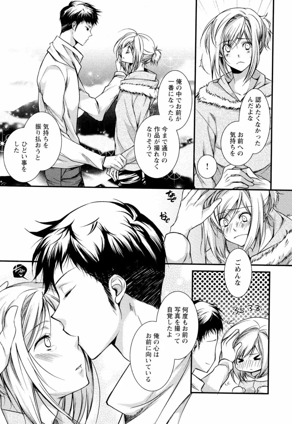 俺の愛する奴隷ちゃん Page.138