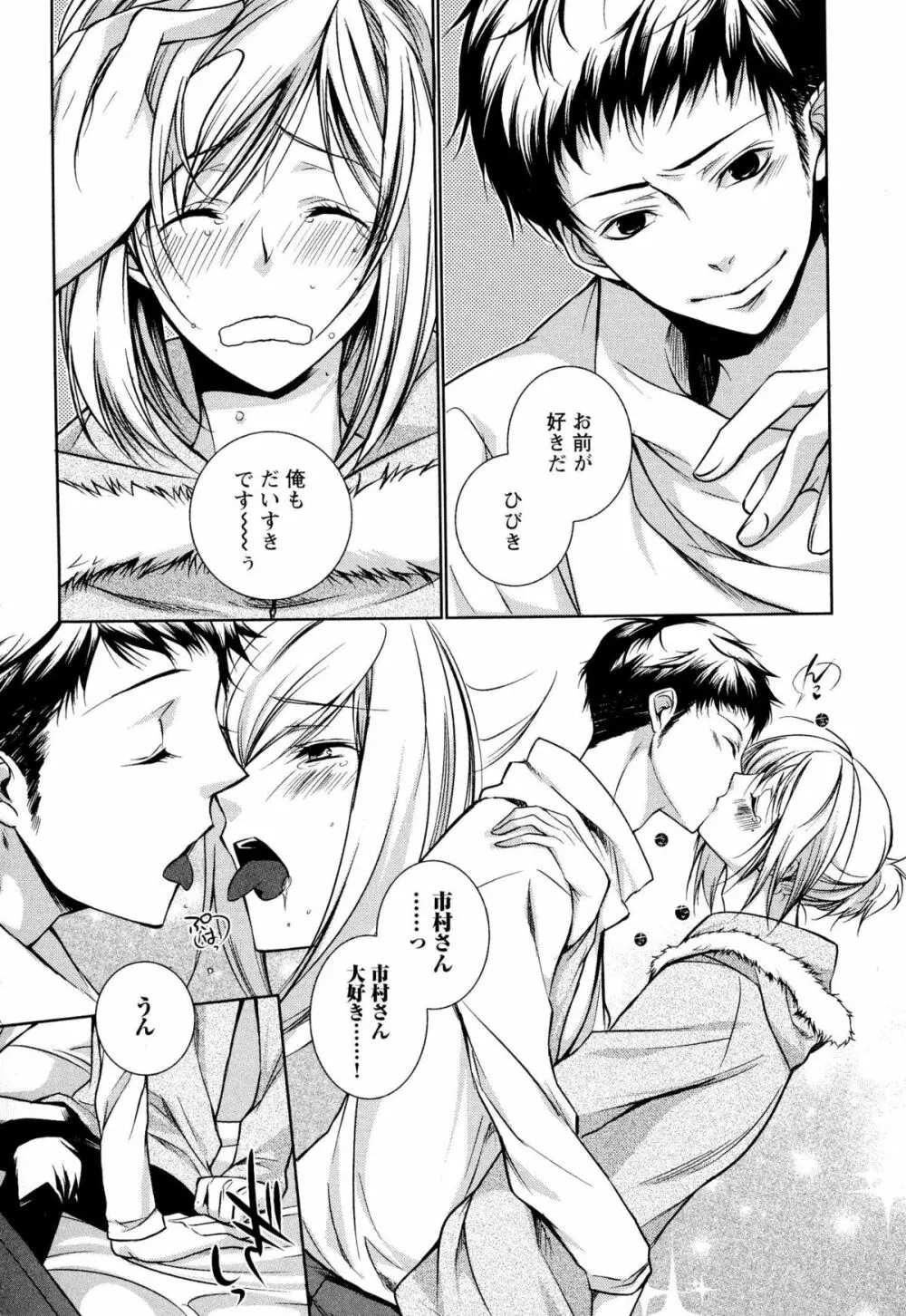 俺の愛する奴隷ちゃん Page.139