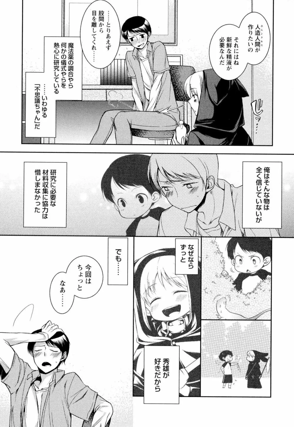 俺の愛する奴隷ちゃん Page.144