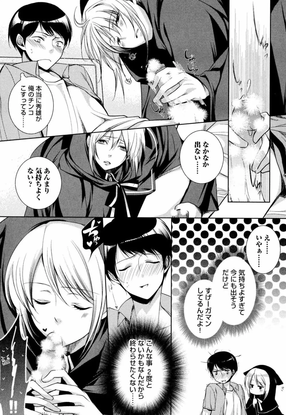 俺の愛する奴隷ちゃん Page.146