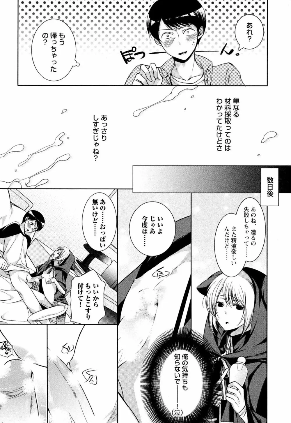 俺の愛する奴隷ちゃん Page.148