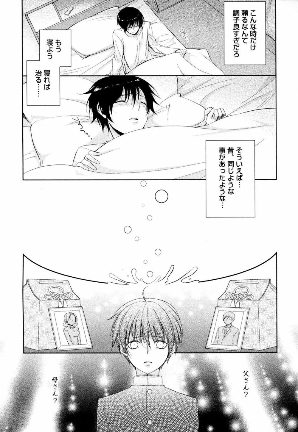 俺の愛する奴隷ちゃん Page.15