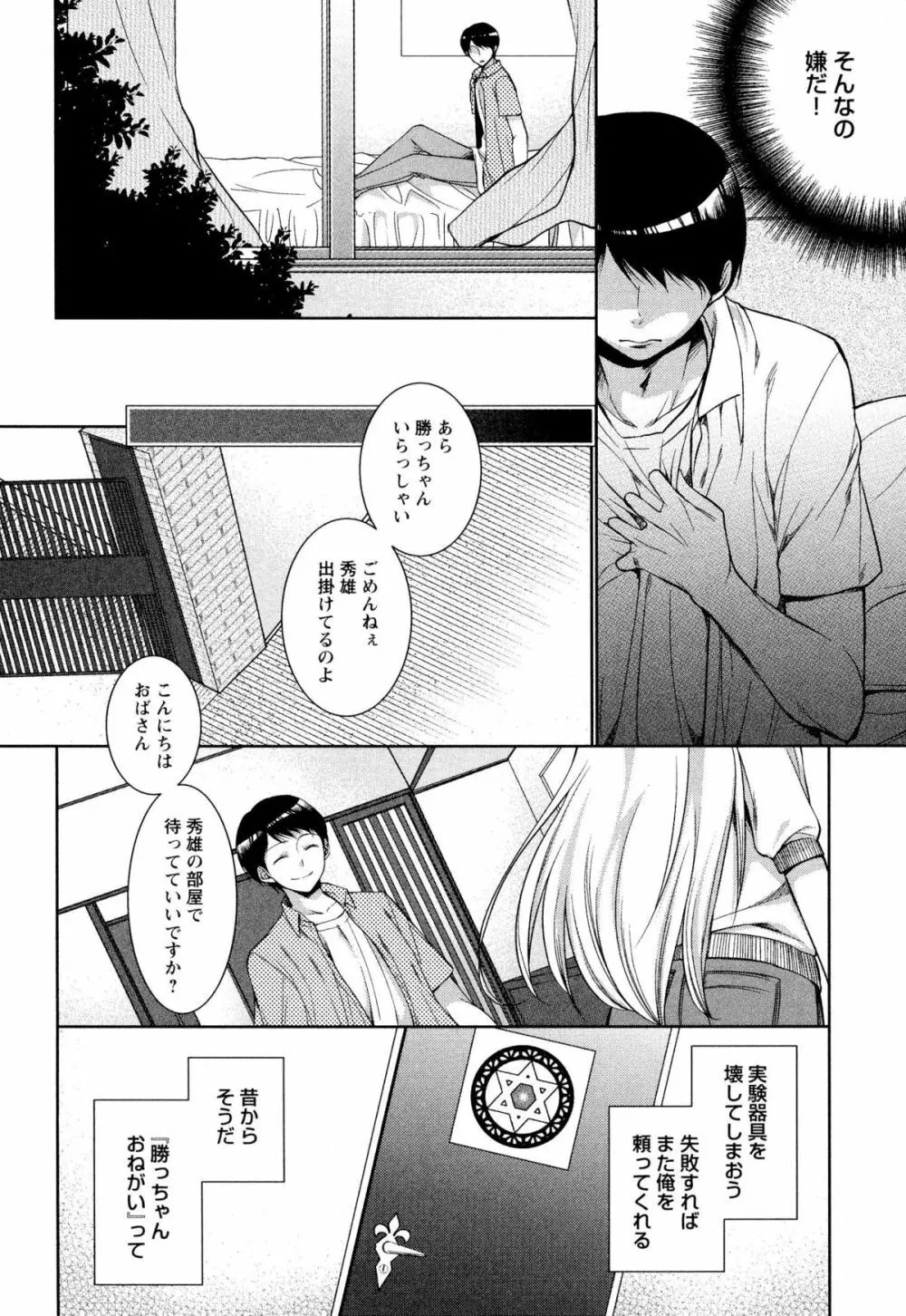 俺の愛する奴隷ちゃん Page.156
