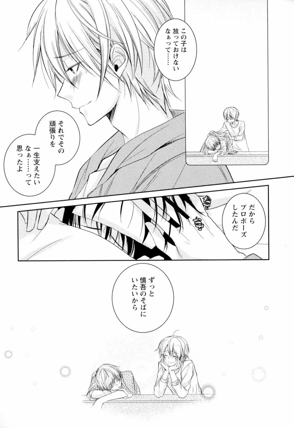 俺の愛する奴隷ちゃん Page.22