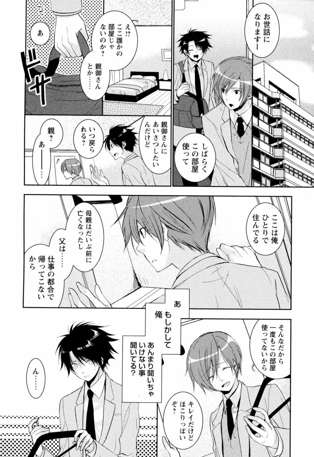 俺の愛する奴隷ちゃん Page.31