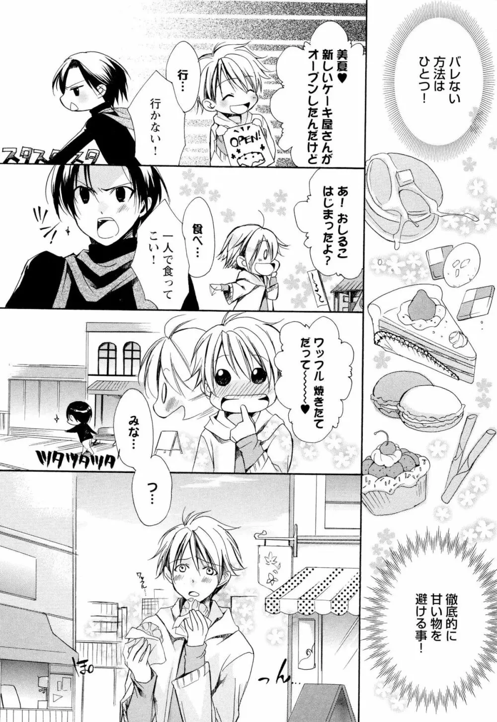 俺の愛する奴隷ちゃん Page.89