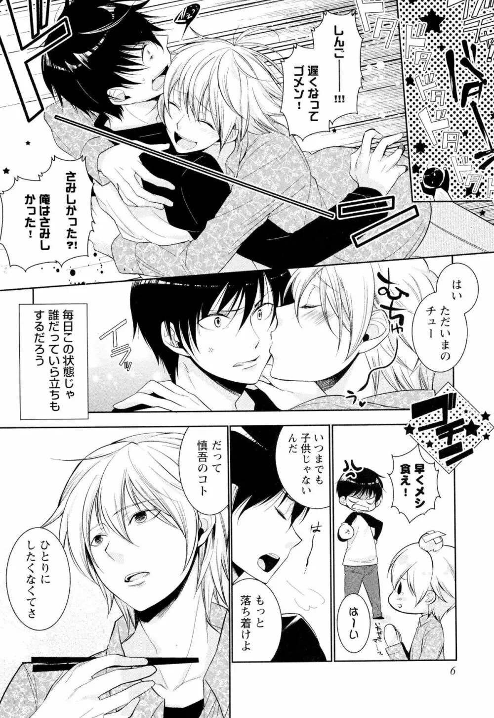 俺の愛する奴隷ちゃん Page.9