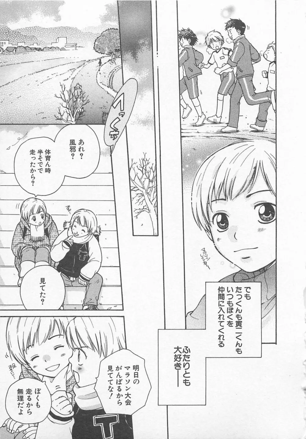 だぶるらぶ Page.10