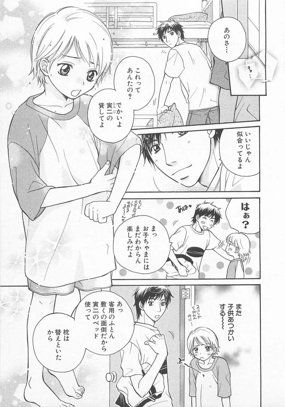 だぶるらぶ Page.106