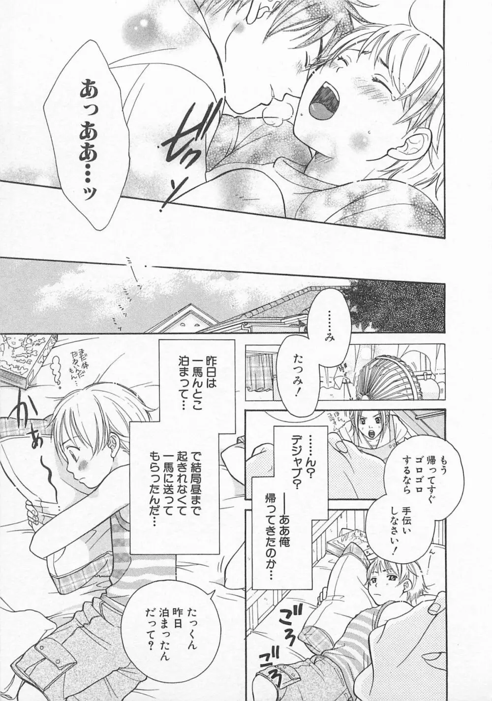 だぶるらぶ Page.124