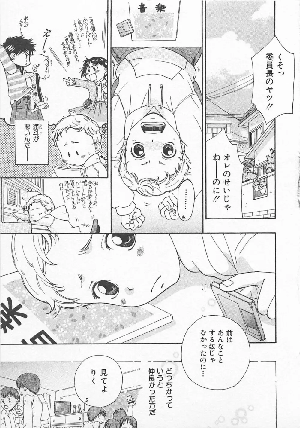 だぶるらぶ Page.130