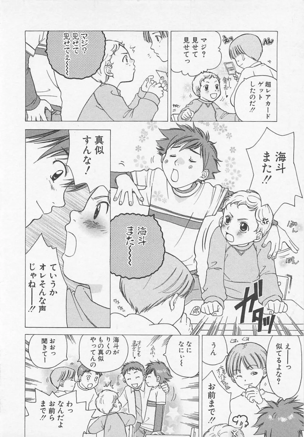 だぶるらぶ Page.131