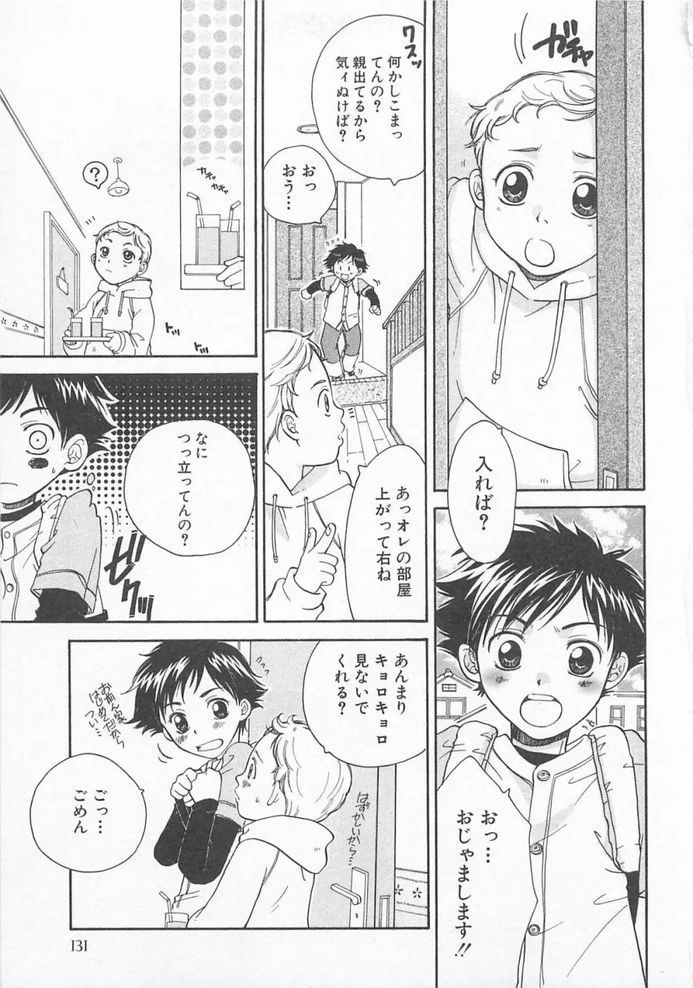 だぶるらぶ Page.134