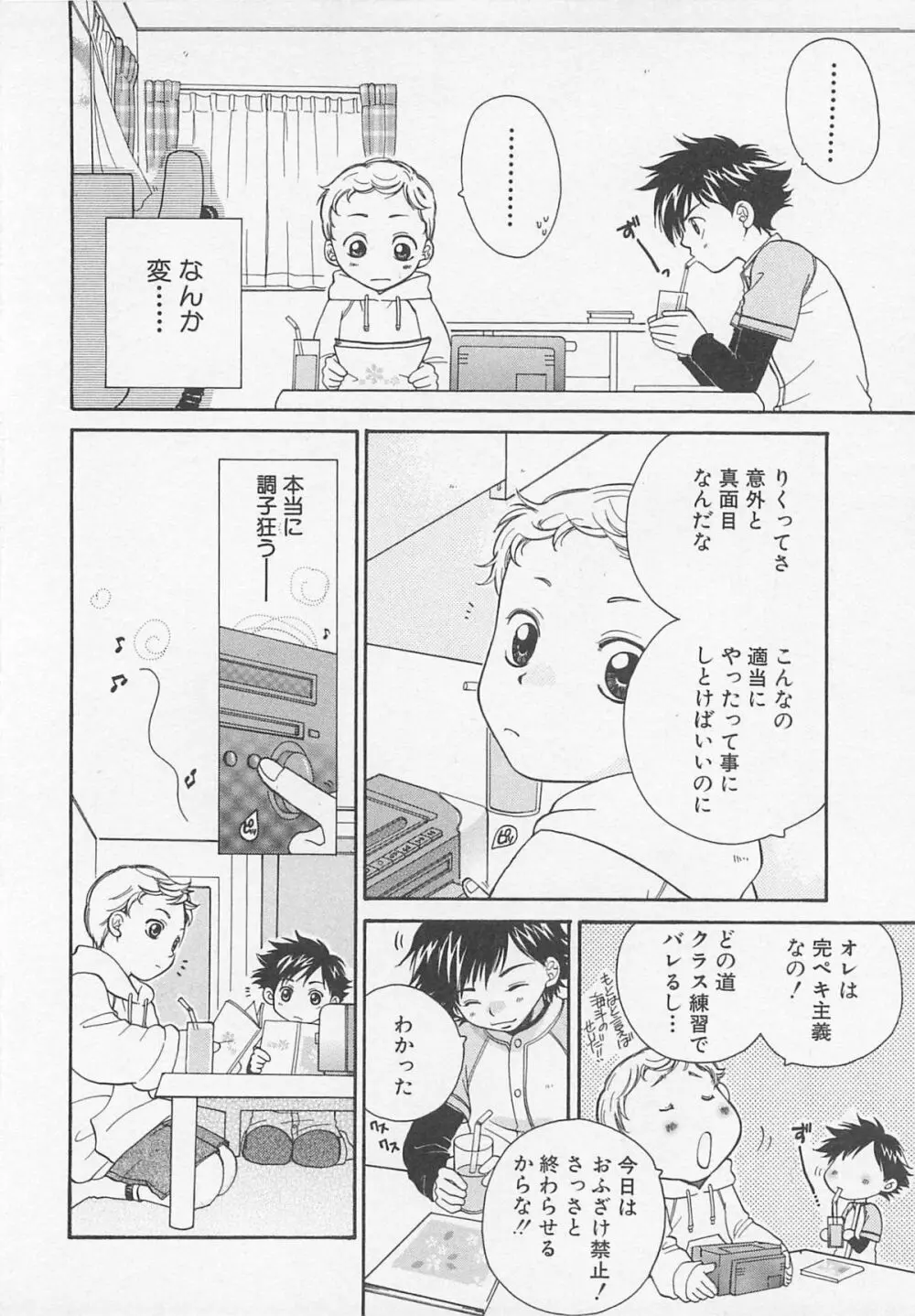 だぶるらぶ Page.135